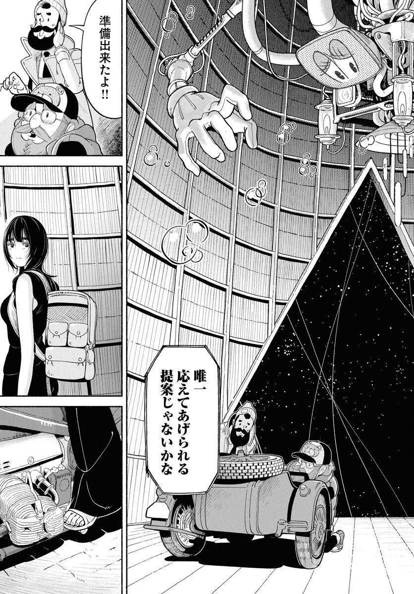 Parallel Leap Syndrome Chapter 28 7ページ