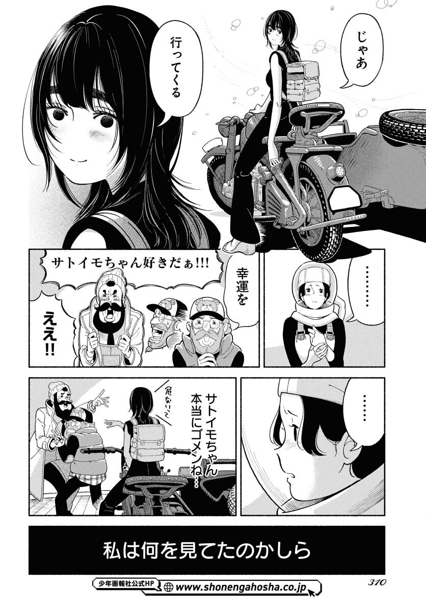 Parallel Leap Syndrome Chapter 28 8ページ