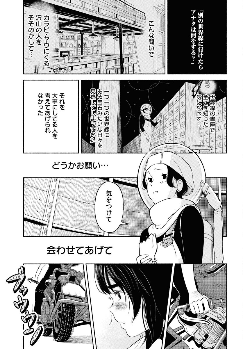 Parallel Leap Syndrome Chapter 28 9ページ