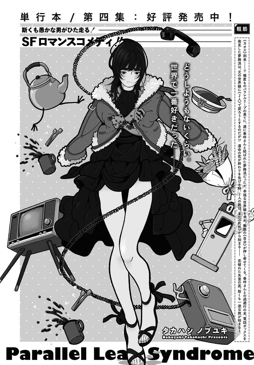 Parallel Leap Syndrome Chapter 29 1ページ