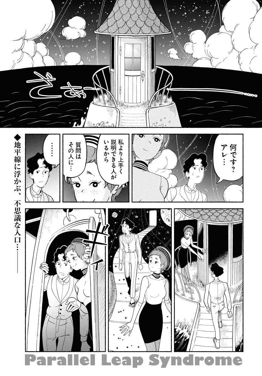 Parallel Leap Syndrome Chapter 29 2ページ