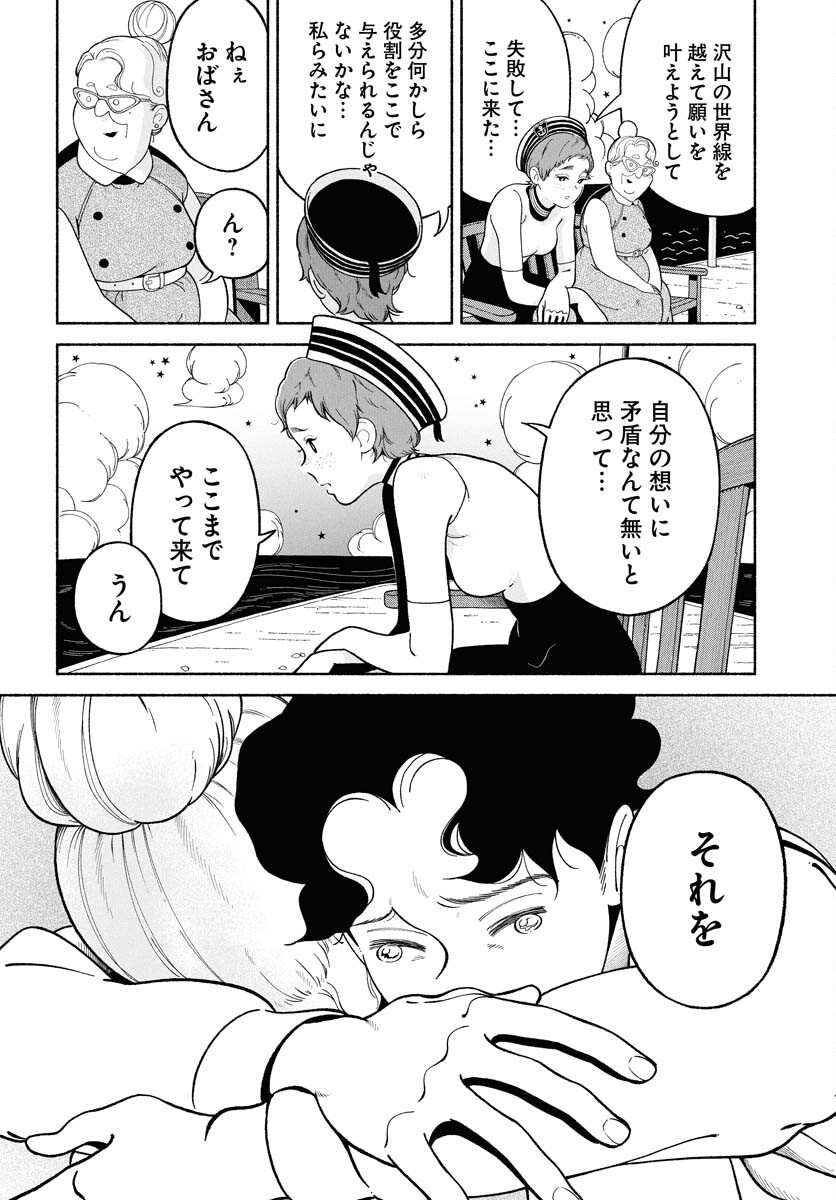 Parallel Leap Syndrome Chapter 29 11ページ