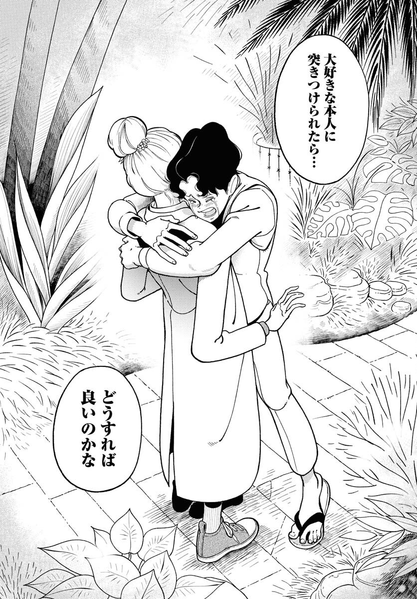 Parallel Leap Syndrome Chapter 29 12ページ