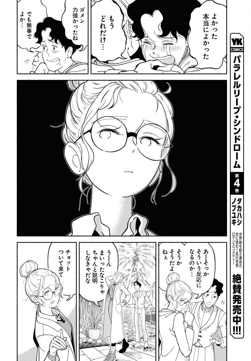 Parallel Leap Syndrome Chapter 29 13ページ