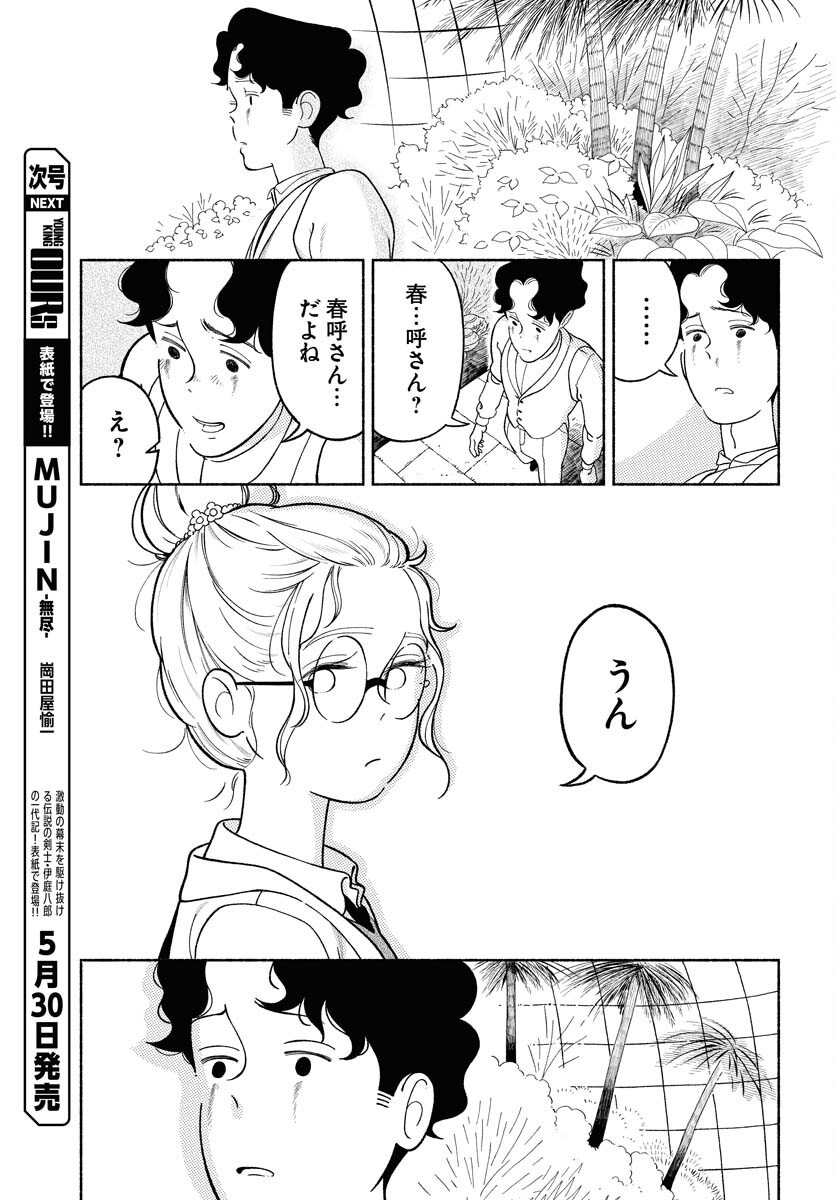 Parallel Leap Syndrome Chapter 29 14ページ
