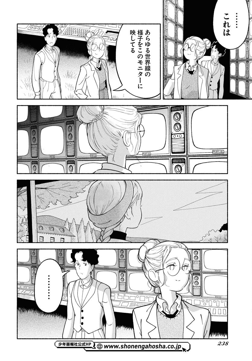 Parallel Leap Syndrome Chapter 29 17ページ