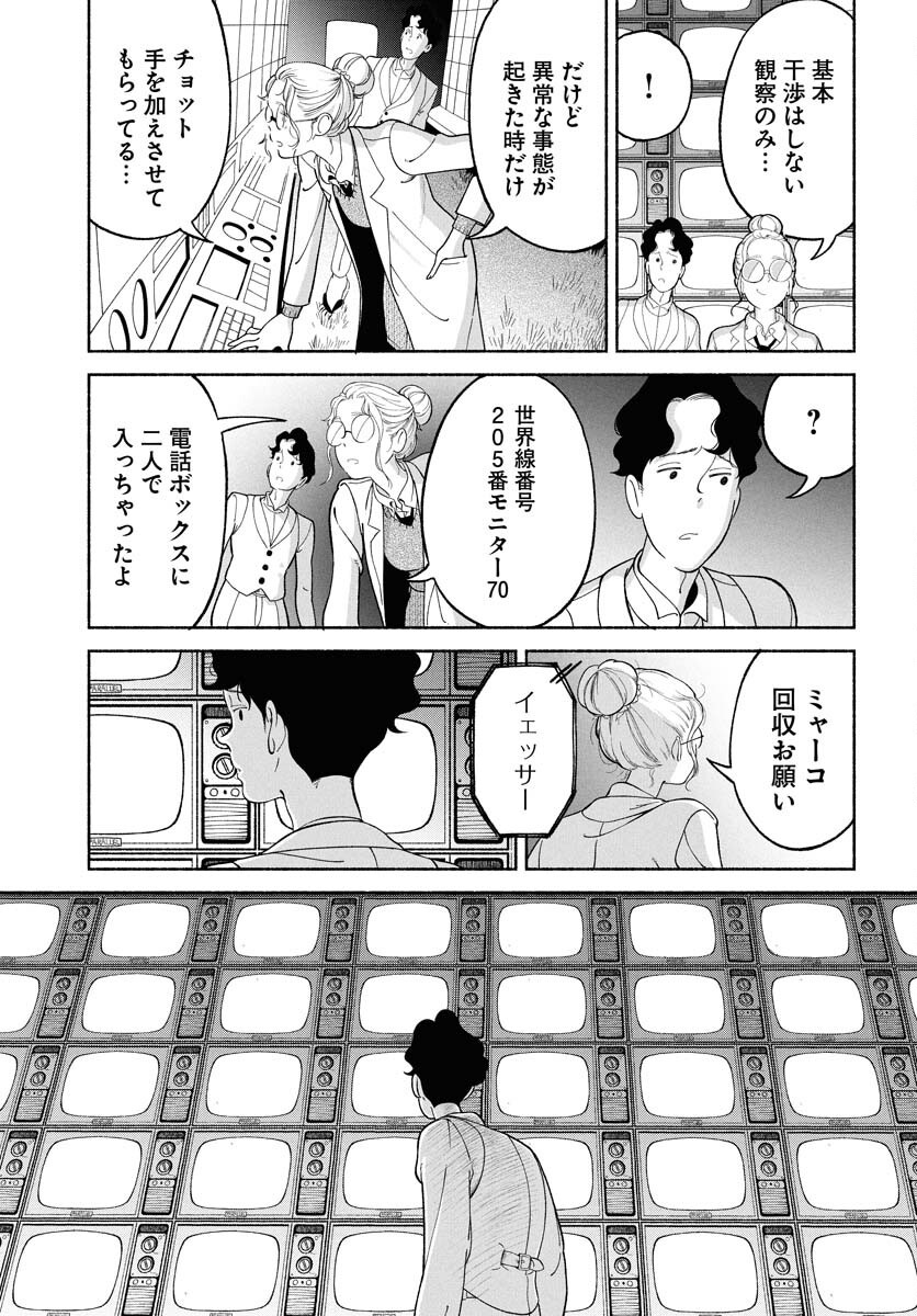 Parallel Leap Syndrome Chapter 29 18ページ