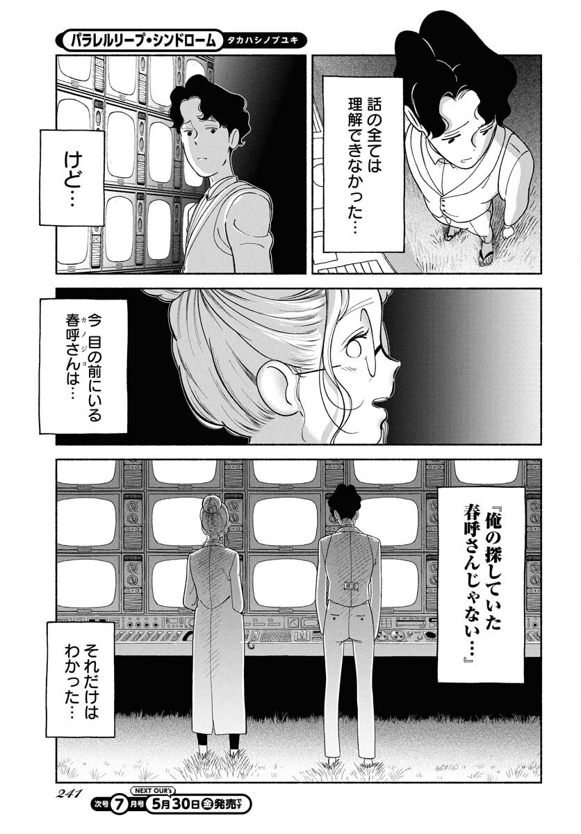 Parallel Leap Syndrome Chapter 29 20ページ