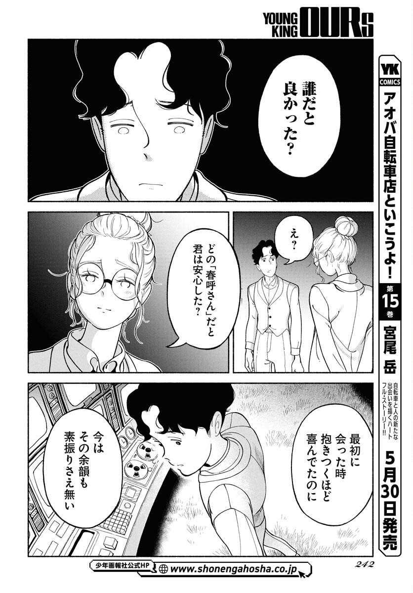 Parallel Leap Syndrome Chapter 29 21ページ