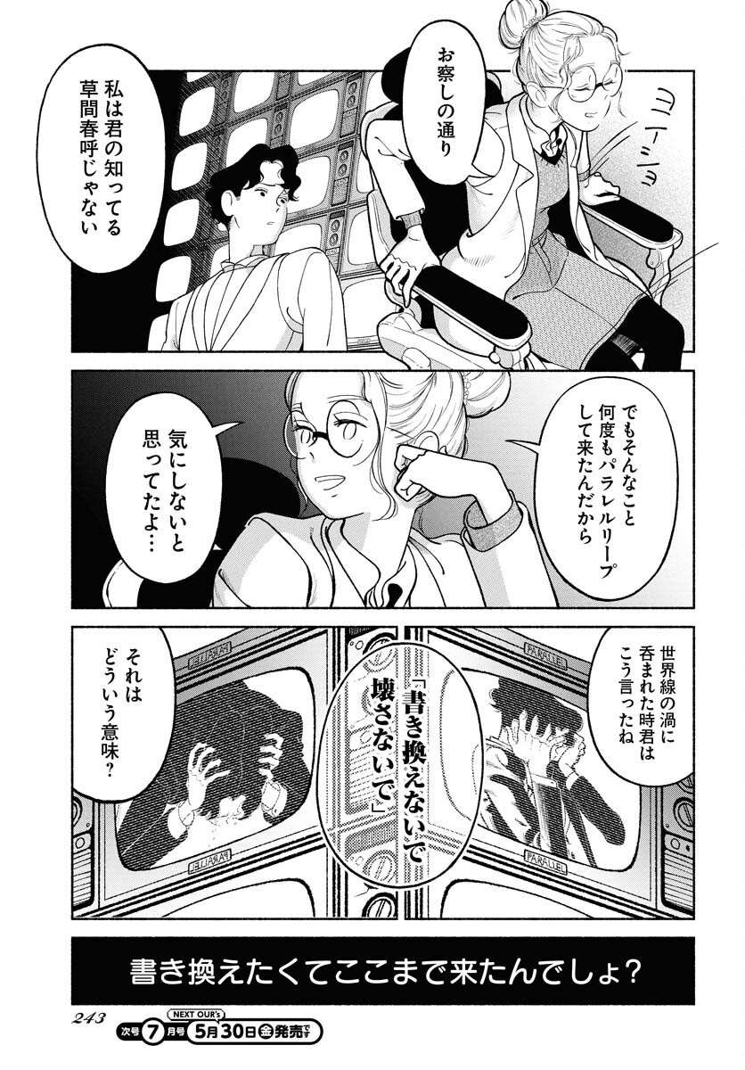 Parallel Leap Syndrome Chapter 29 22ページ