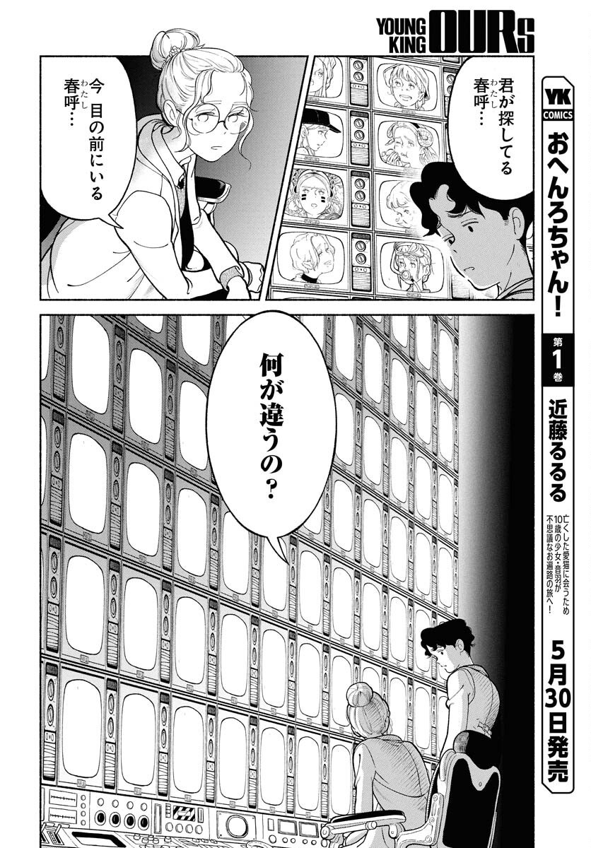 Parallel Leap Syndrome Chapter 29 23ページ