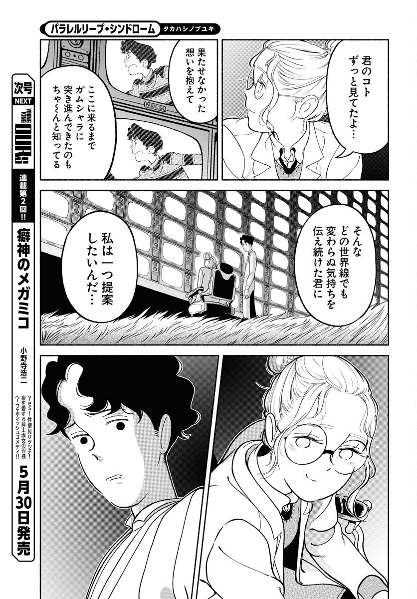 Parallel Leap Syndrome Chapter 29 24ページ