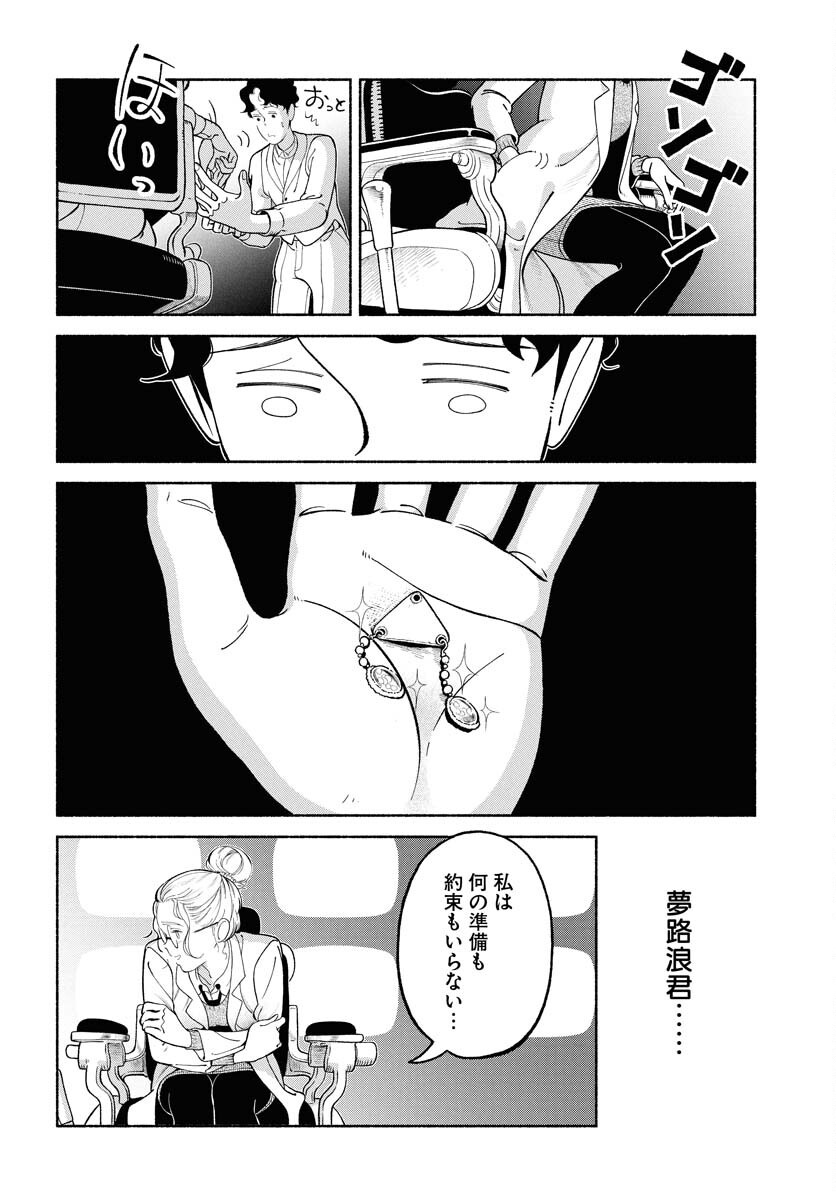 Parallel Leap Syndrome Chapter 29 25ページ