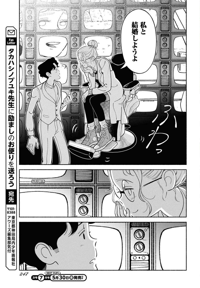 Parallel Leap Syndrome Chapter 29 26ページ