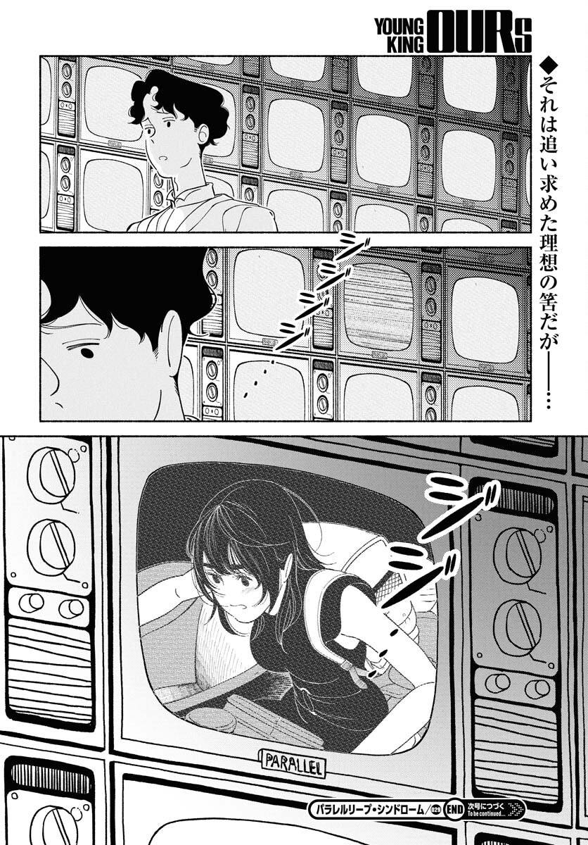 Parallel Leap Syndrome Chapter 29 27ページ