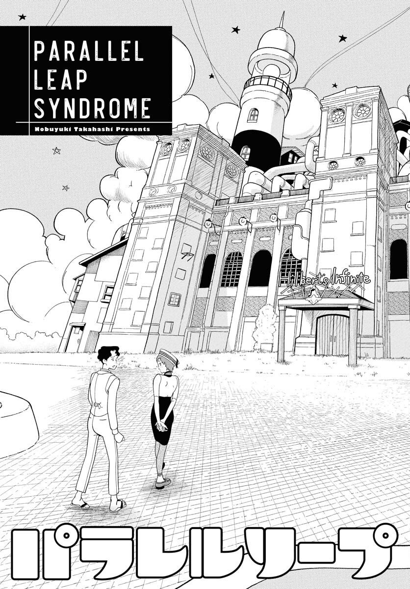 Parallel Leap Syndrome Chapter 29 4ページ