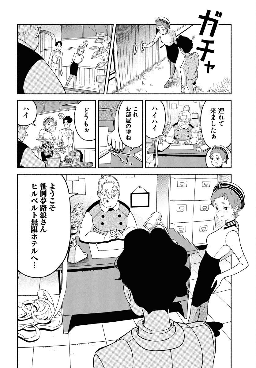 Parallel Leap Syndrome Chapter 29 5ページ