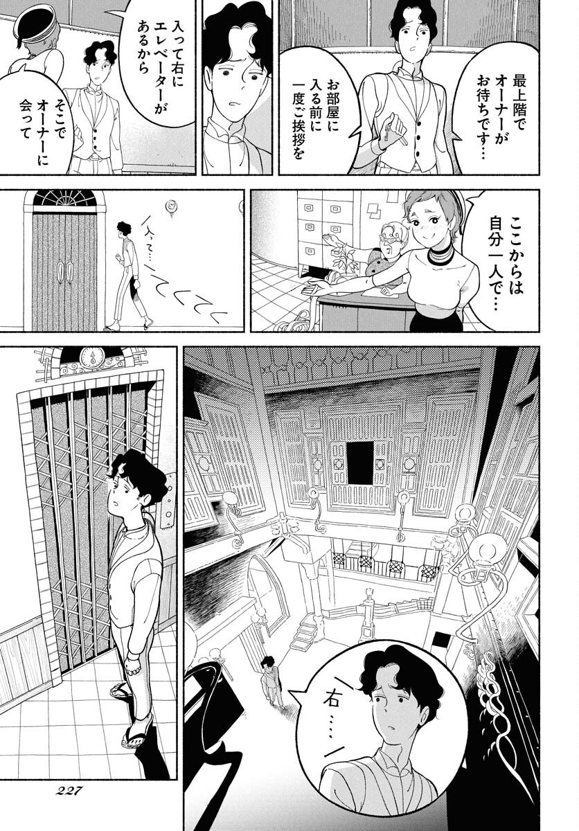 Parallel Leap Syndrome Chapter 29 6ページ