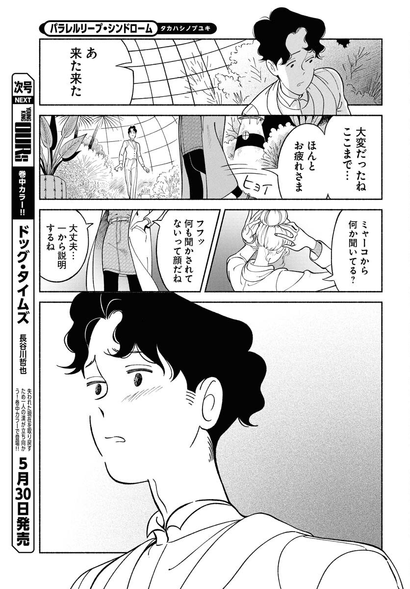 Parallel Leap Syndrome Chapter 29 8ページ