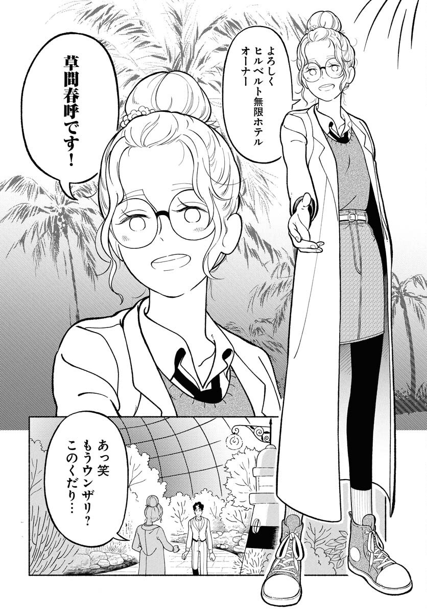 Parallel Leap Syndrome Chapter 29 9ページ
