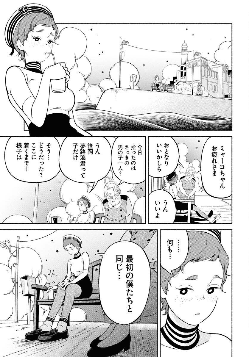 Parallel Leap Syndrome Chapter 29 10ページ