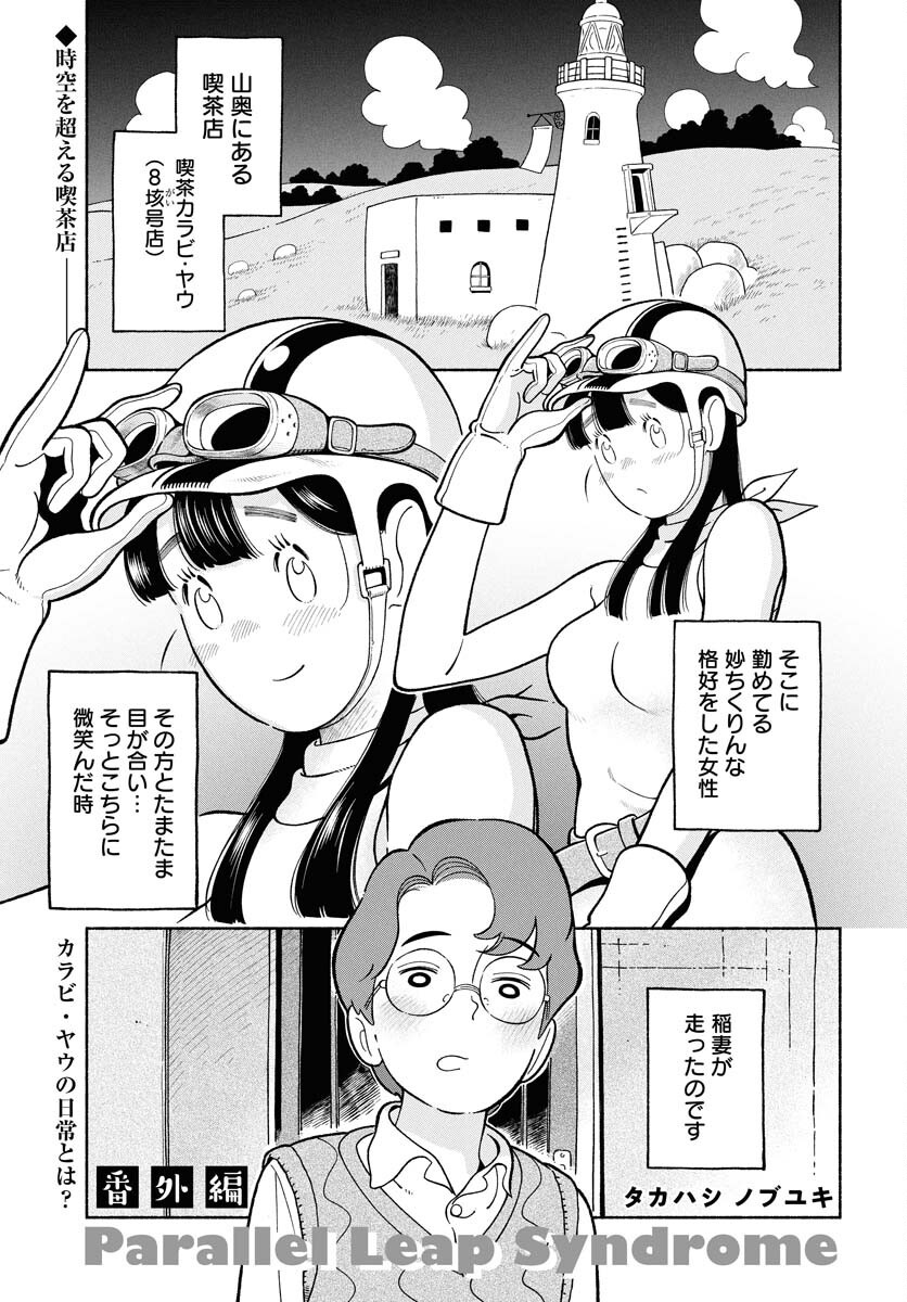 Parallel Leap Syndrome Chapter 30 1ページ