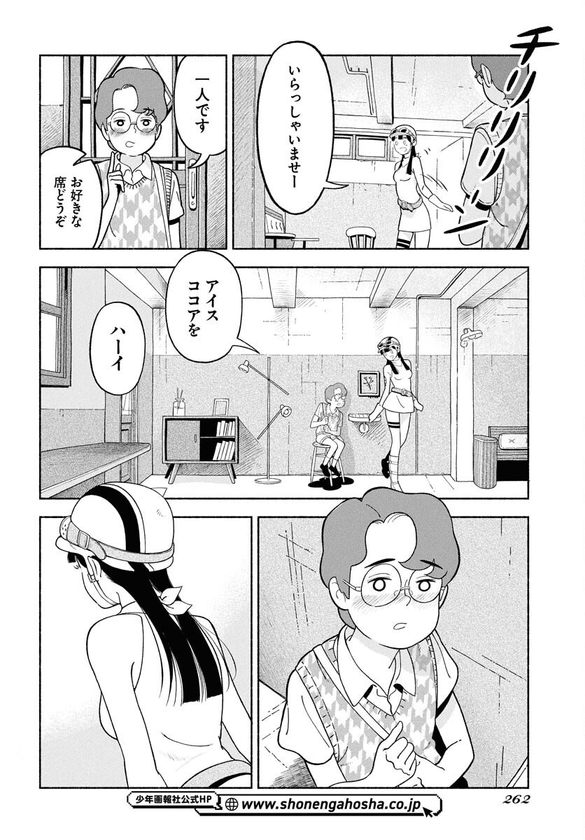 Parallel Leap Syndrome Chapter 30 2ページ