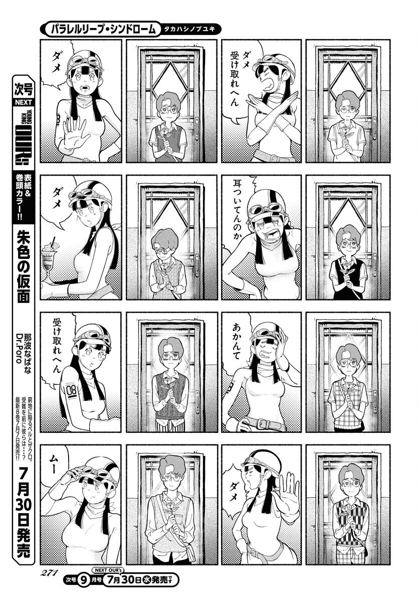 Parallel Leap Syndrome Chapter 30 11ページ