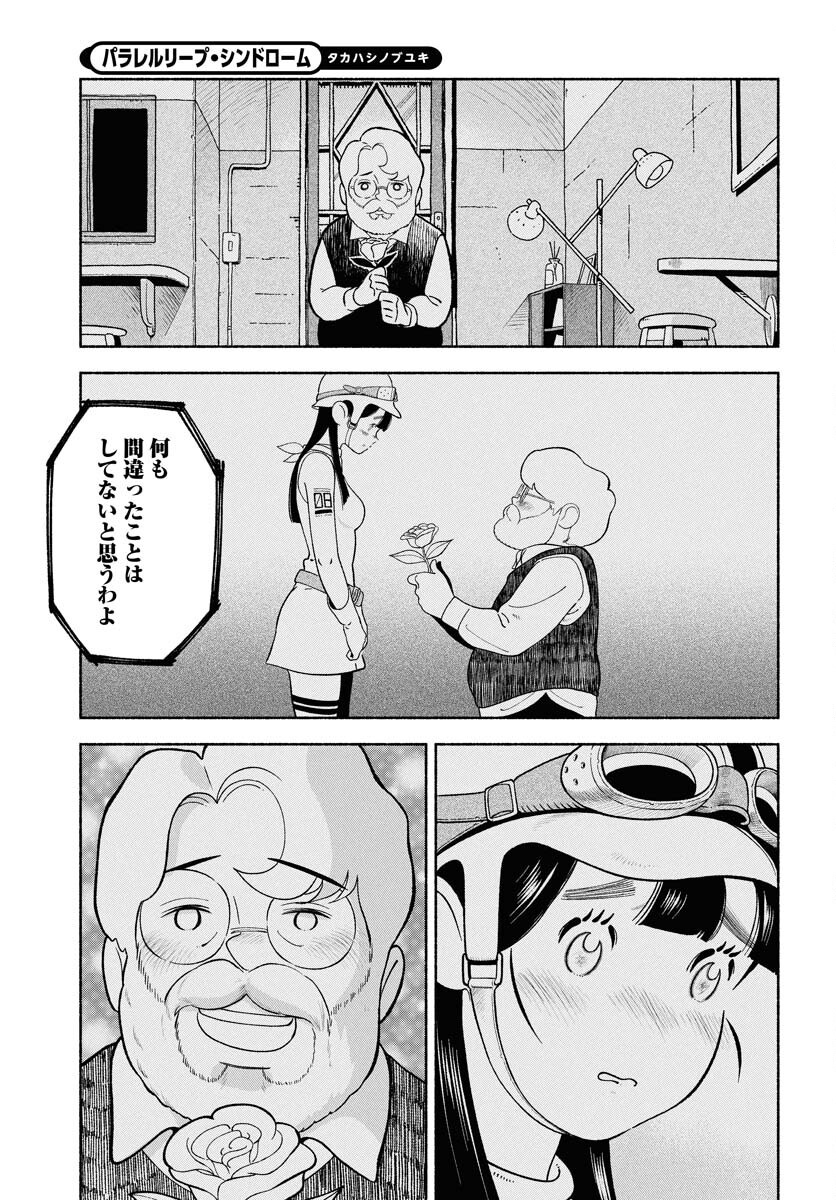 Parallel Leap Syndrome Chapter 30 13ページ