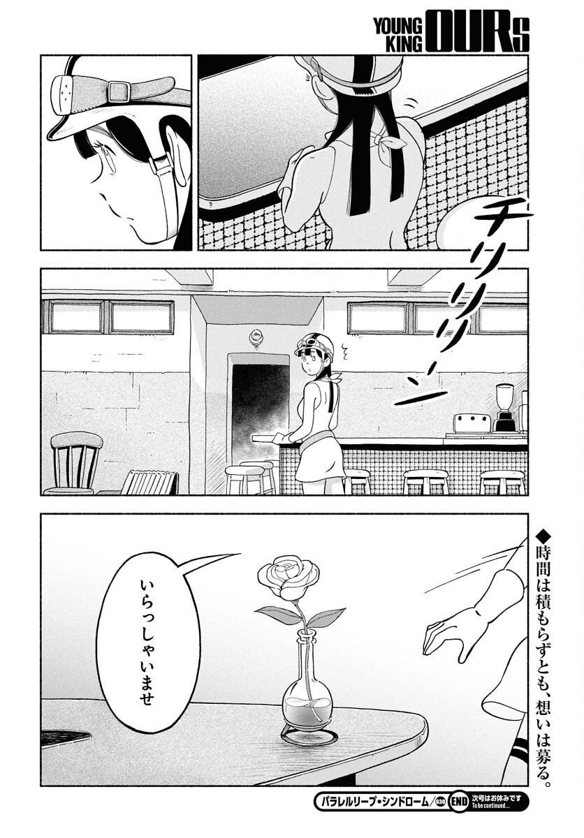 Parallel Leap Syndrome Chapter 30 14ページ