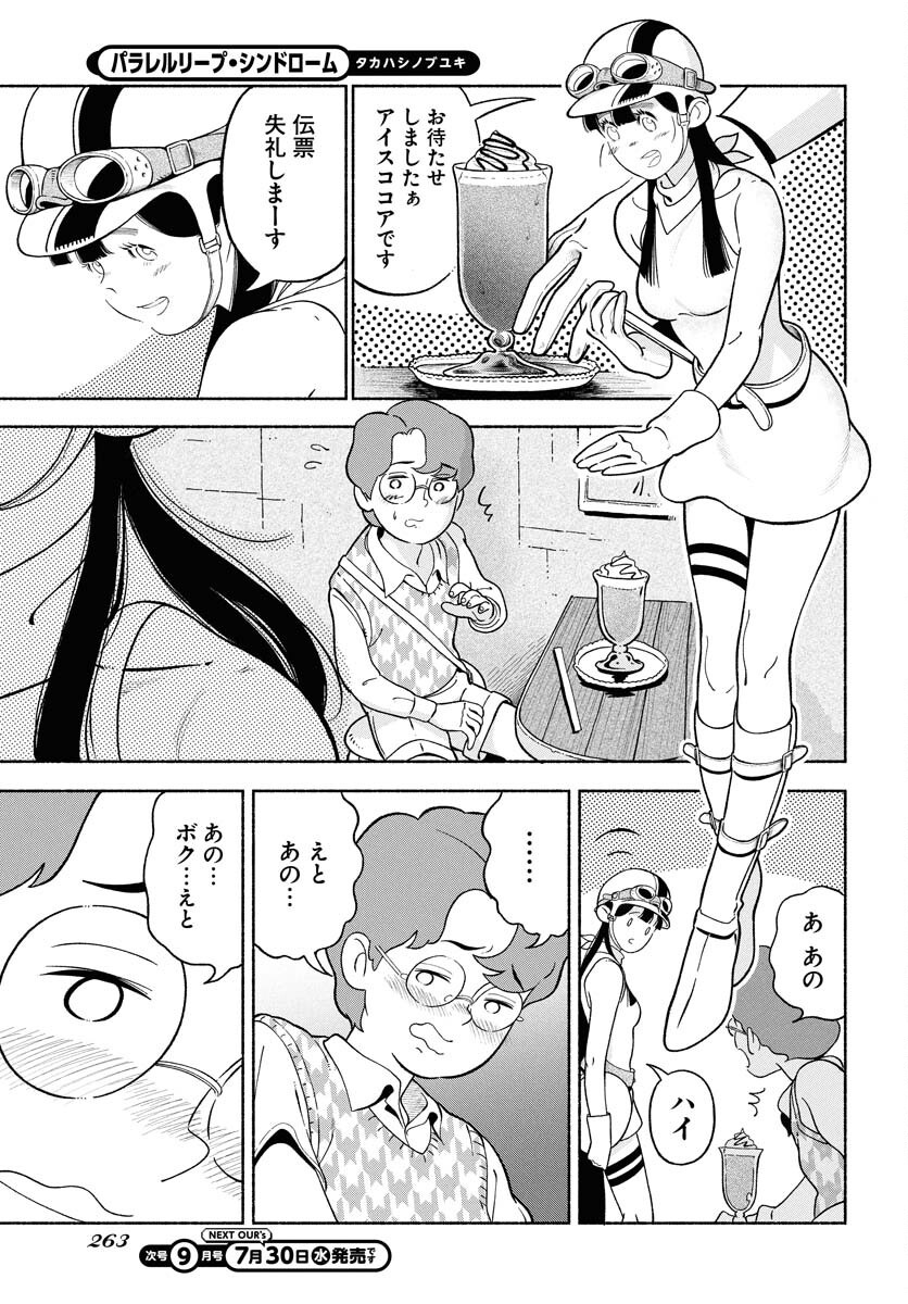 Parallel Leap Syndrome Chapter 30 3ページ