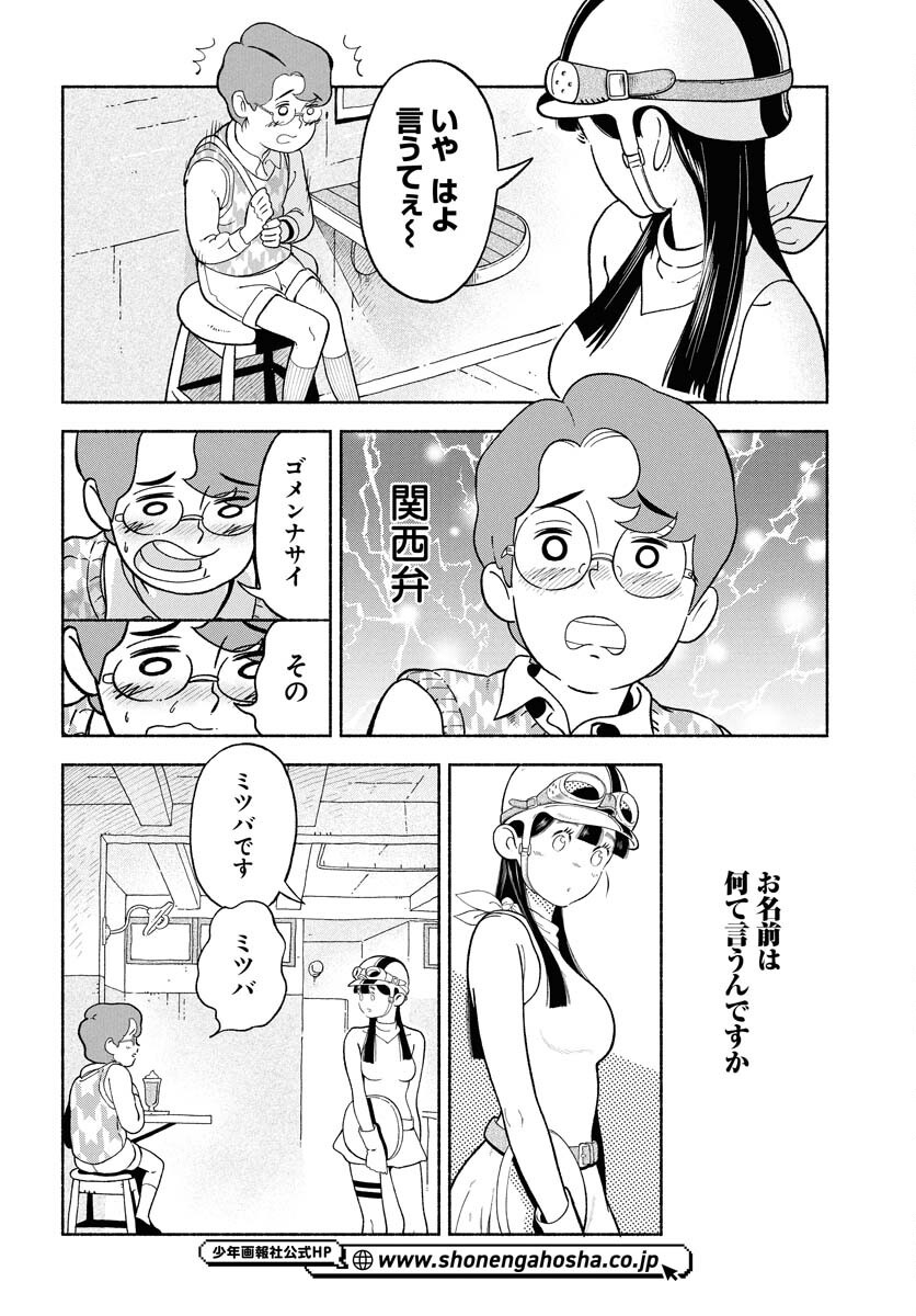 Parallel Leap Syndrome Chapter 30 4ページ
