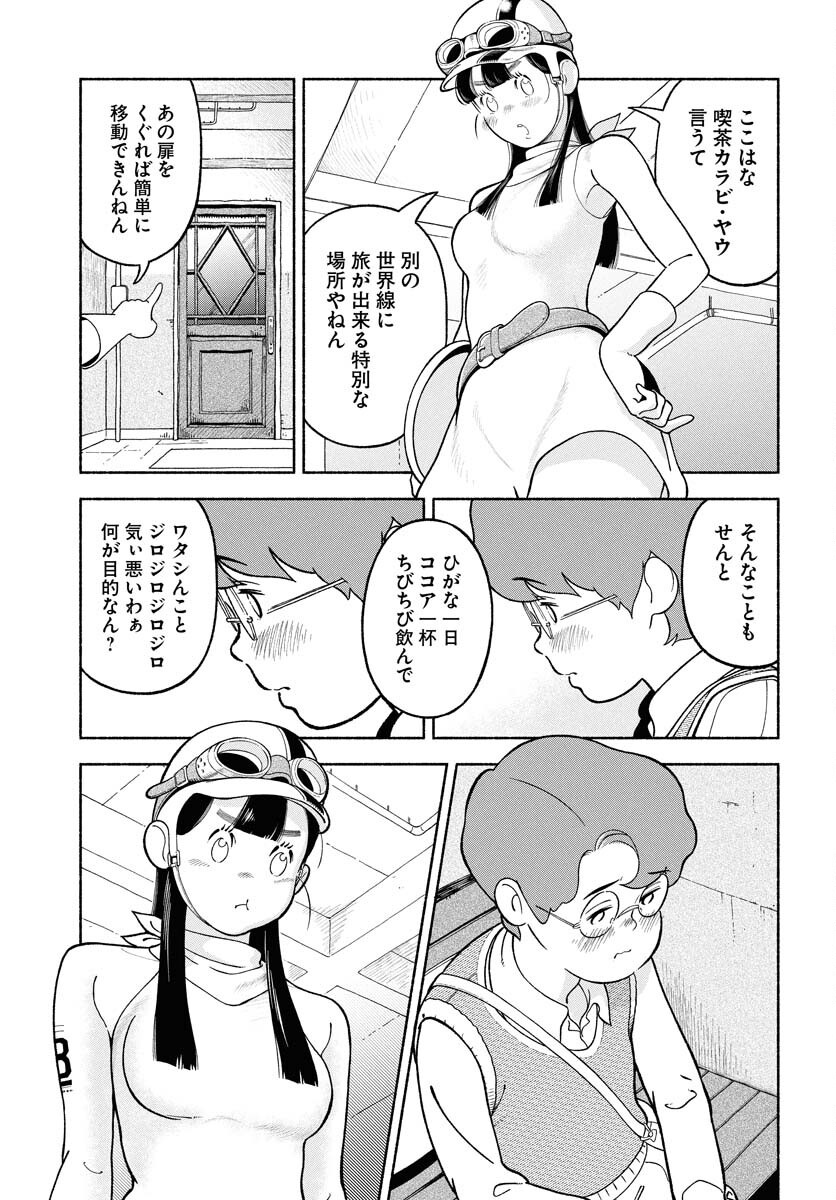 Parallel Leap Syndrome Chapter 30 7ページ