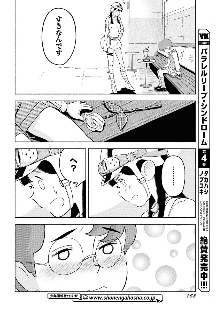 Parallel Leap Syndrome Chapter 30 8ページ