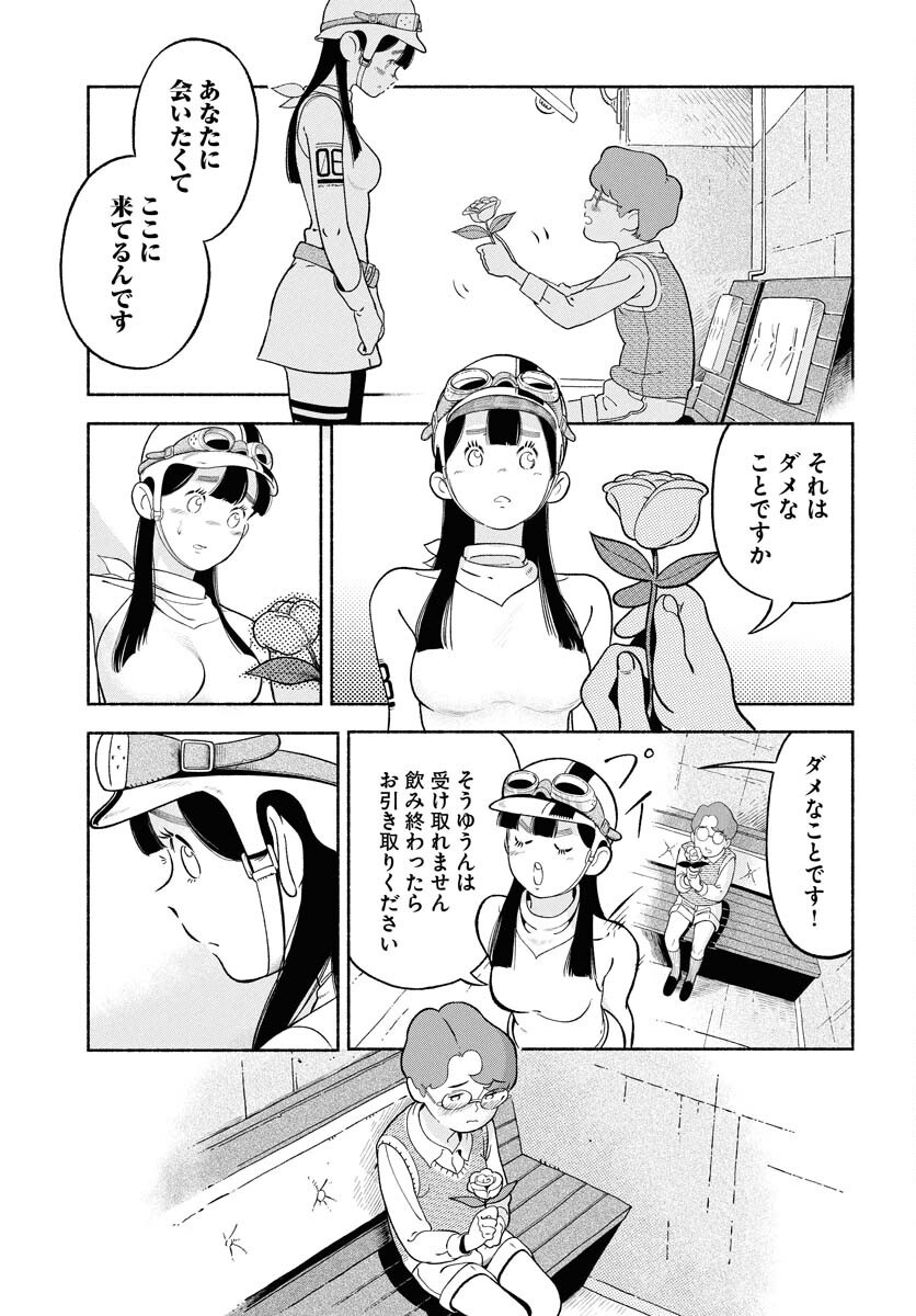 Parallel Leap Syndrome Chapter 30 9ページ