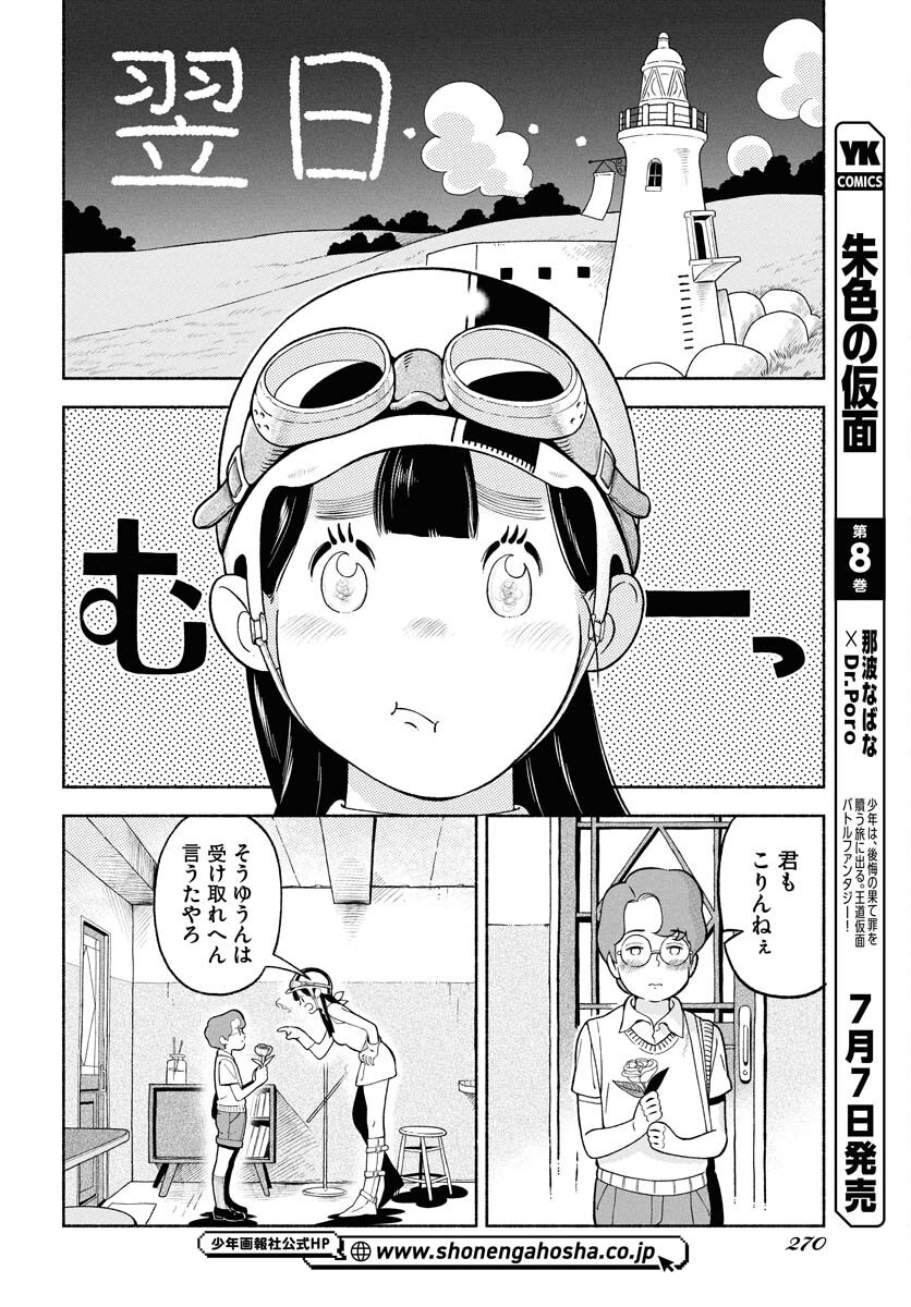 Parallel Leap Syndrome Chapter 30 10ページ