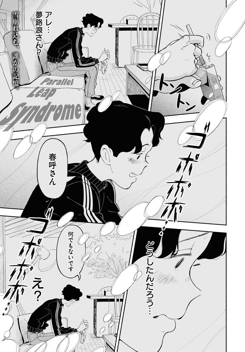 Parallel Leap Syndrome Chapter 31 1ページ