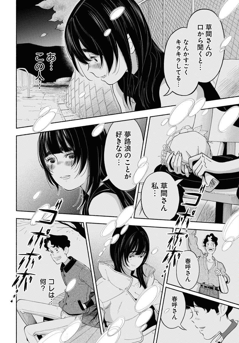 Parallel Leap Syndrome Chapter 31 2ページ