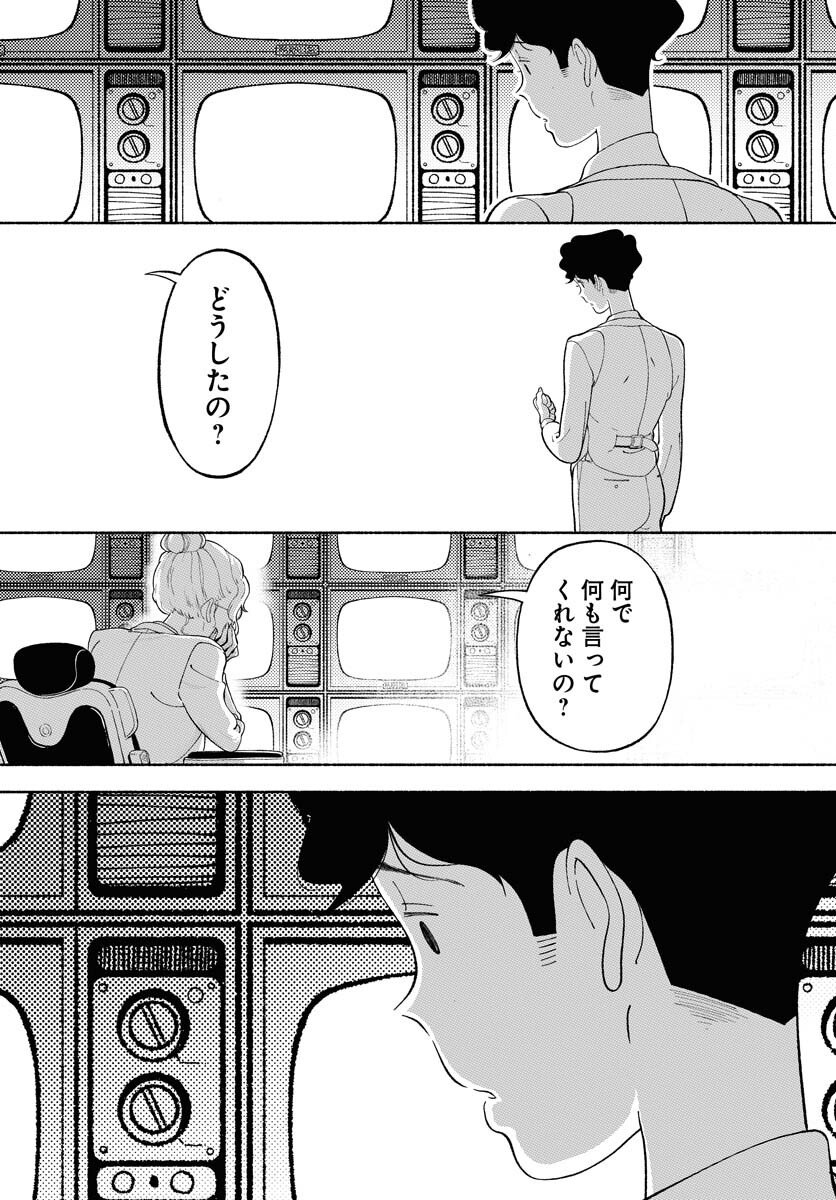 Parallel Leap Syndrome Chapter 31 11ページ