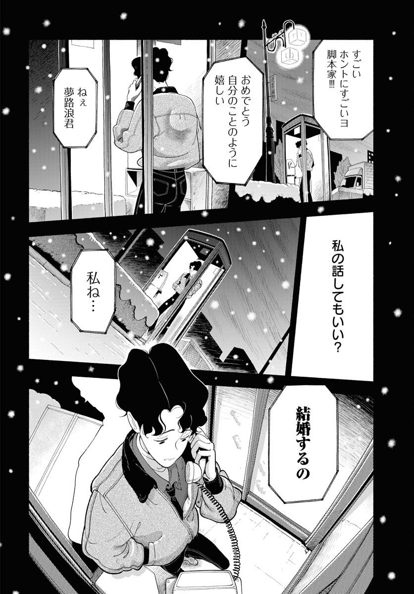 Parallel Leap Syndrome Chapter 31 12ページ