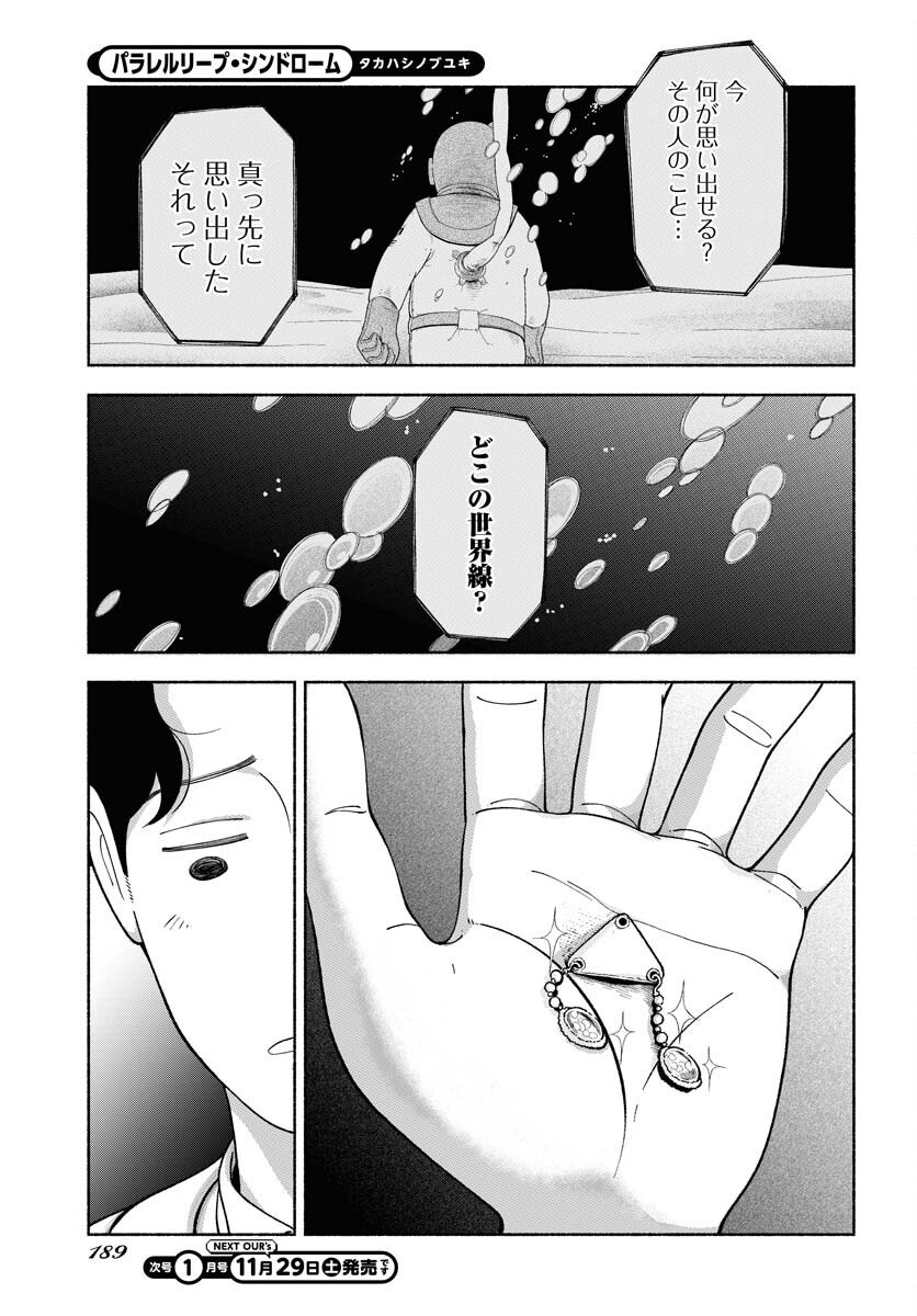 Parallel Leap Syndrome Chapter 31 13ページ