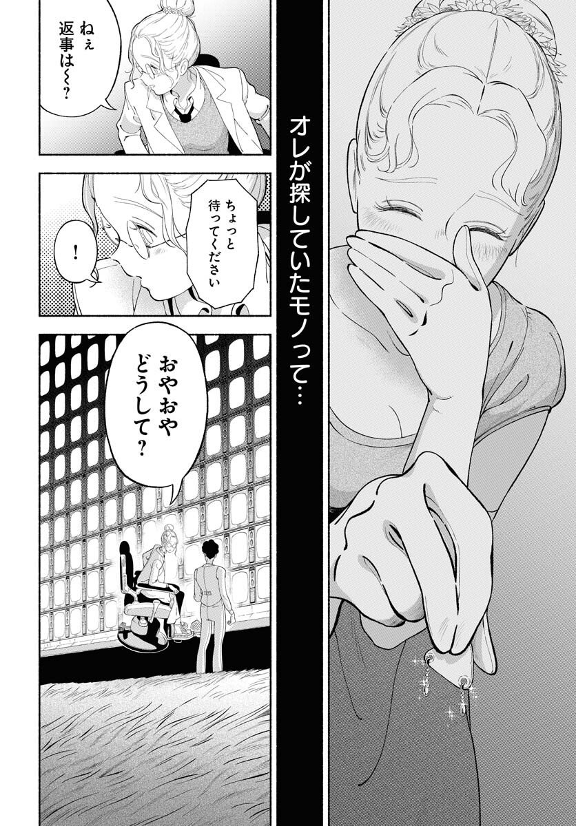 Parallel Leap Syndrome Chapter 31 14ページ