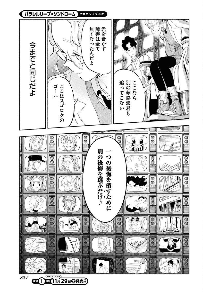 Parallel Leap Syndrome Chapter 31 15ページ