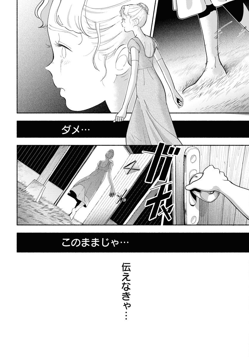Parallel Leap Syndrome Chapter 31 18ページ