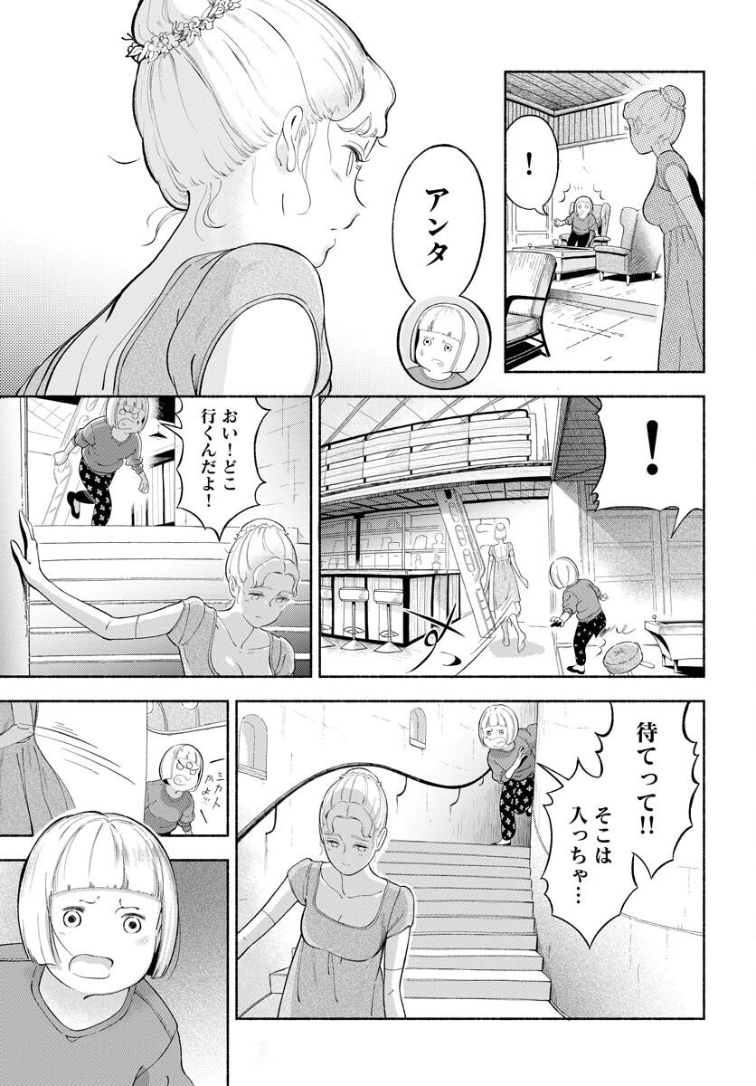 Parallel Leap Syndrome Chapter 31 19ページ