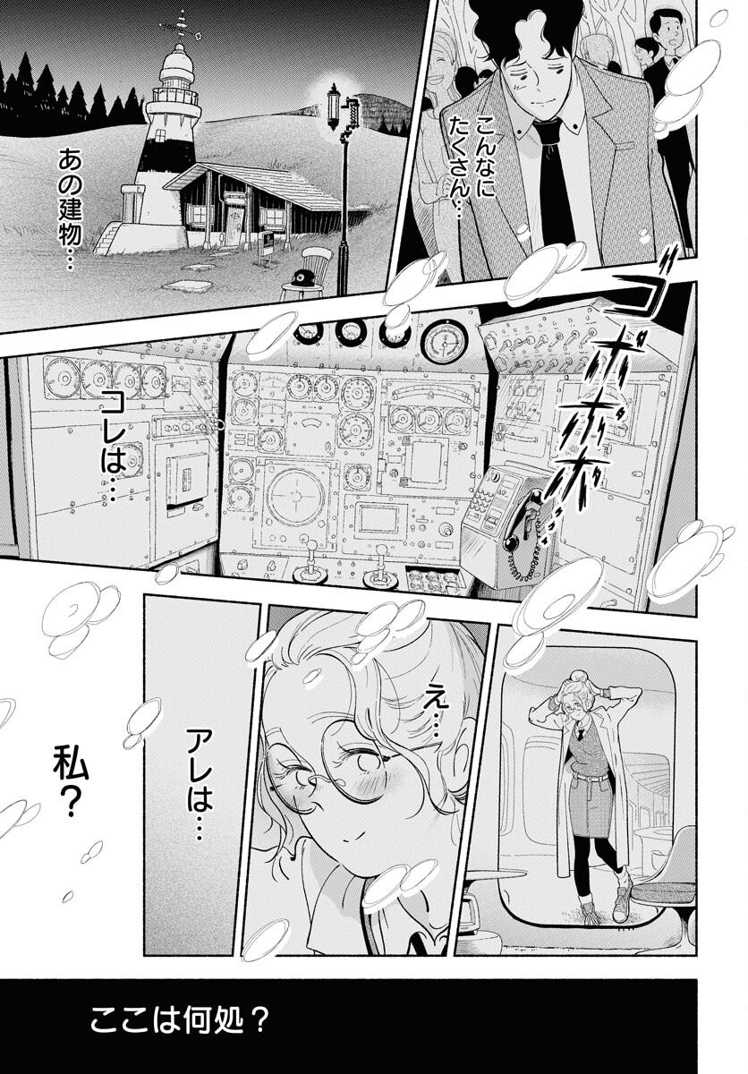 Parallel Leap Syndrome Chapter 31 3ページ