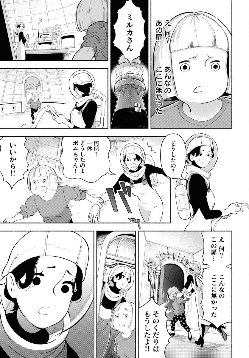 Parallel Leap Syndrome Chapter 31 21ページ