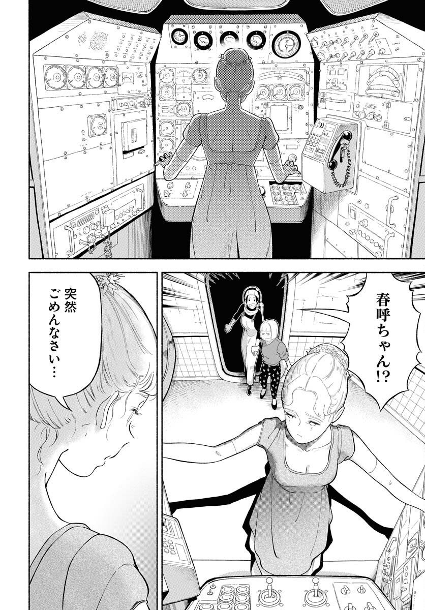 Parallel Leap Syndrome Chapter 31 22ページ
