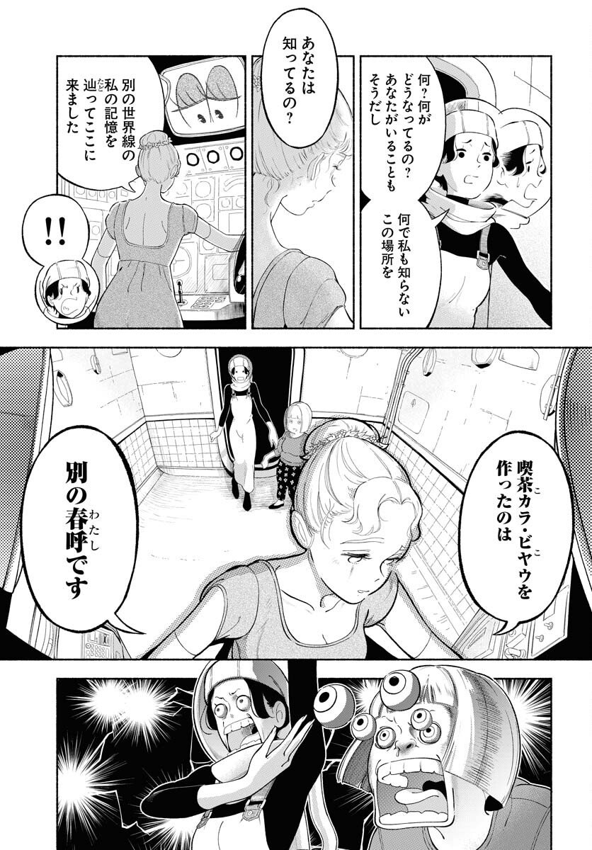 Parallel Leap Syndrome Chapter 31 23ページ