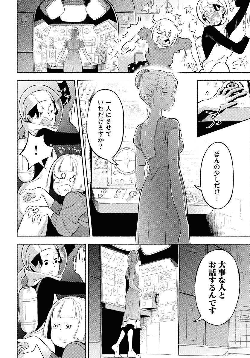 Parallel Leap Syndrome Chapter 31 24ページ
